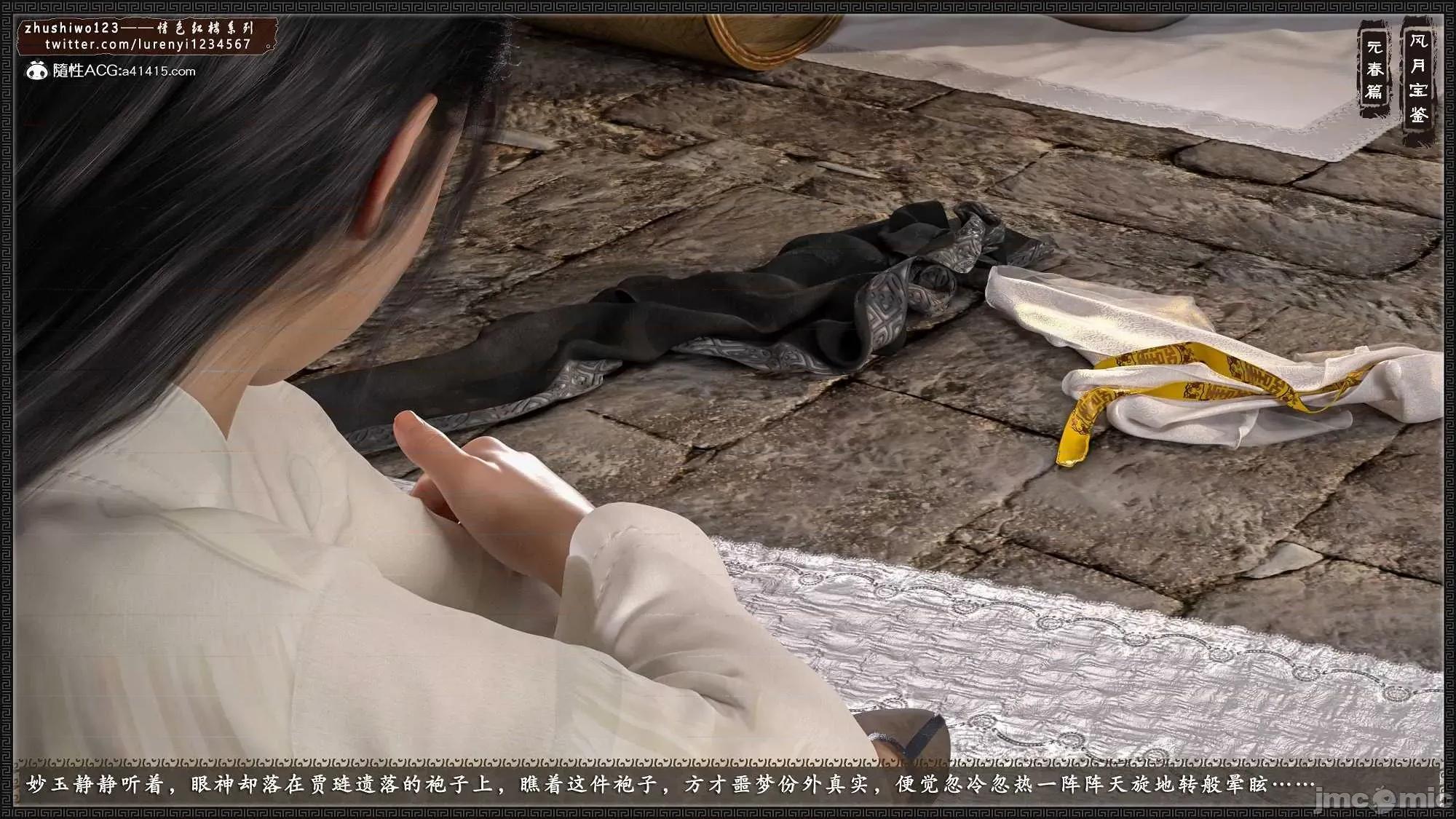 风月宝鉴之元春篇01-03 [3D]风月宝鉴之元春篇01-03 第176页
