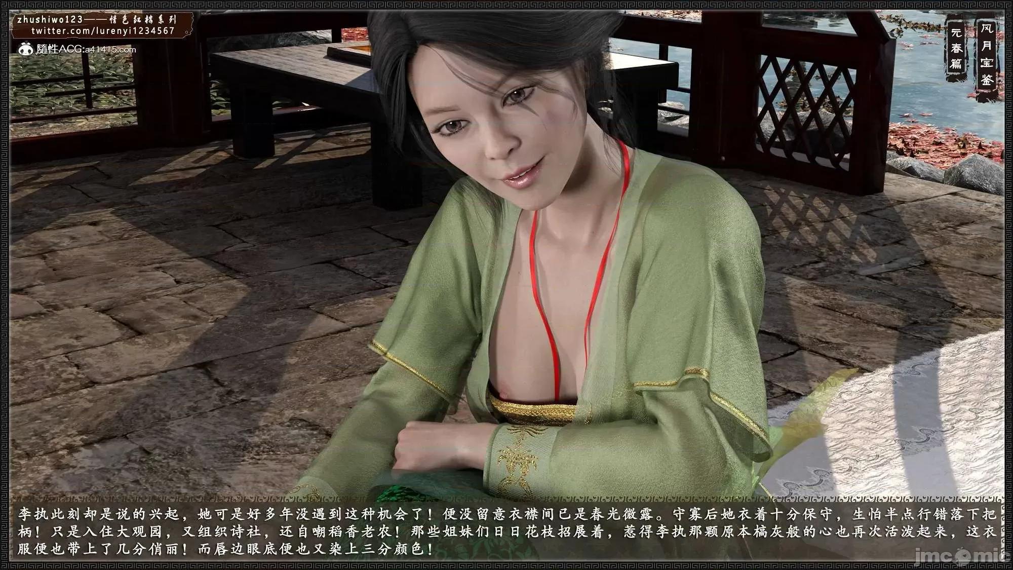 风月宝鉴之元春篇01-03 [3D]风月宝鉴之元春篇01-03 第177页