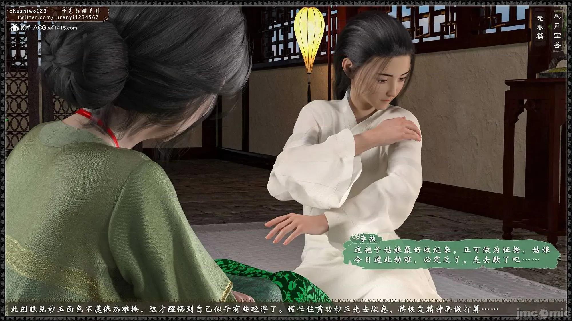 风月宝鉴之元春篇01-03 [3D]风月宝鉴之元春篇01-03 第179页