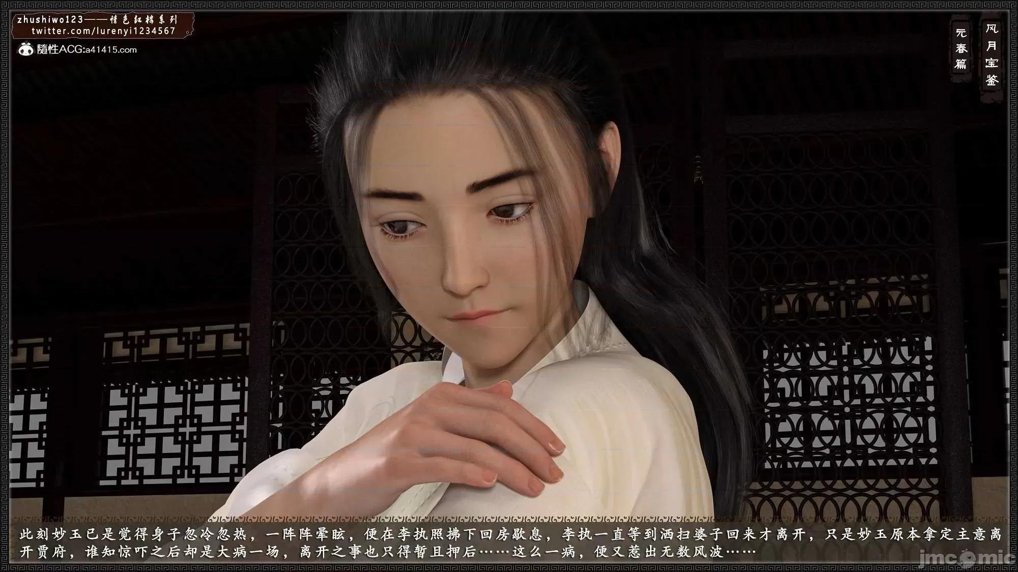 风月宝鉴之元春篇01-03 [3D]风月宝鉴之元春篇01-03 第180页