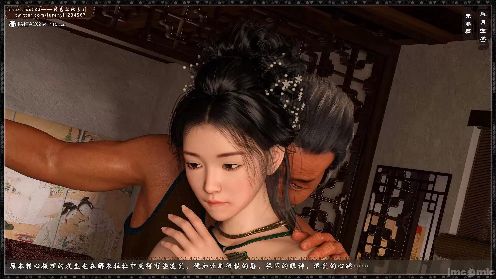 风月宝鉴之元春篇01-03 [3D]风月宝鉴之元春篇01-03 第192页