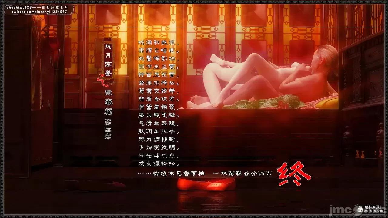 风月宝鉴之元春篇01-03 风月宝鉴 4-5 第1页