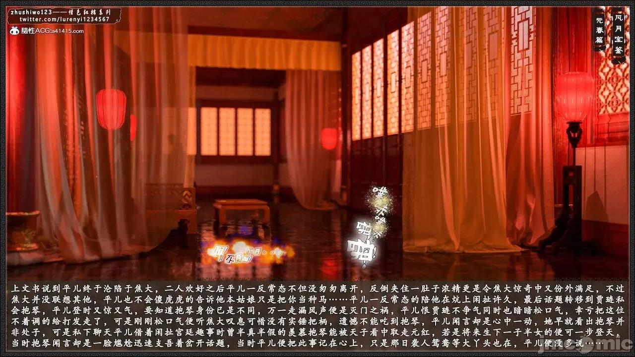 风月宝鉴之元春篇01-03 风月宝鉴 4-5 第2页