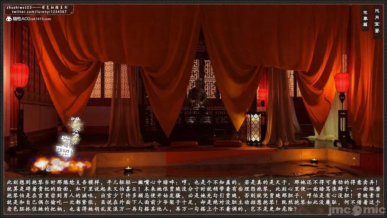 风月宝鉴之元春篇01-03 风月宝鉴 4-5 第3页