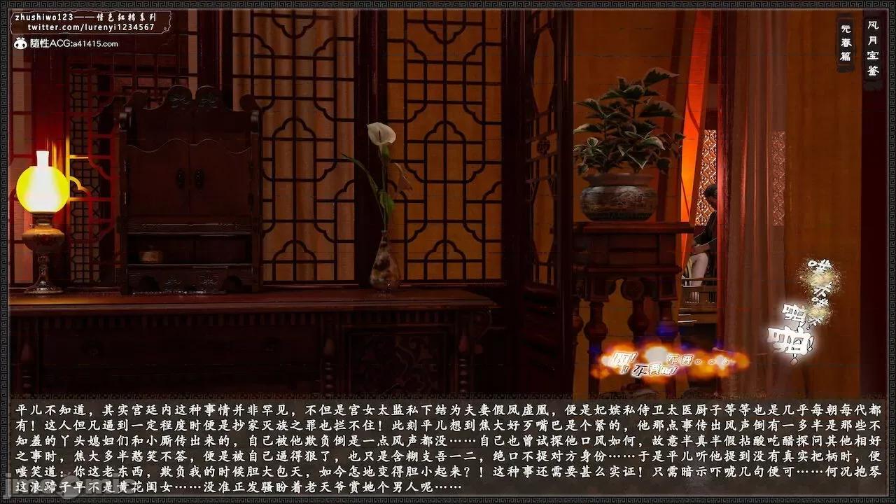 风月宝鉴之元春篇01-03 风月宝鉴 4-5 第4页