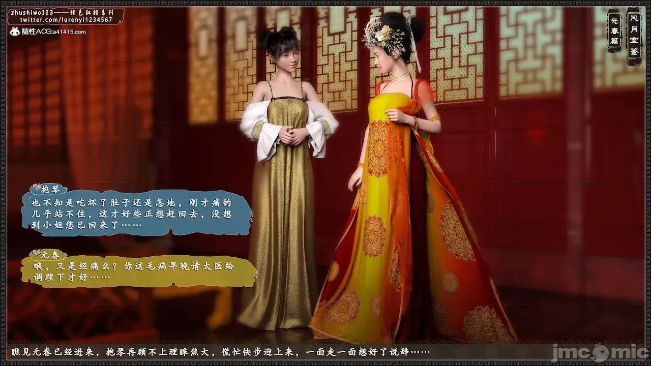风月宝鉴之元春篇01-03 风月宝鉴 4-5 第13页