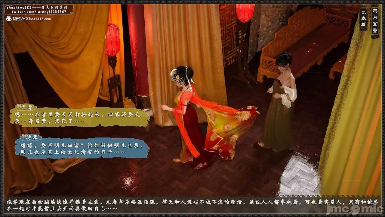 风月宝鉴之元春篇01-03 风月宝鉴 4-5 第16页