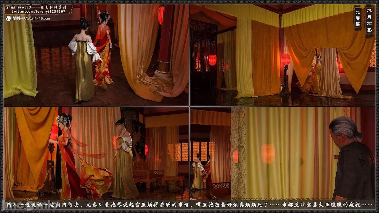风月宝鉴之元春篇01-03 风月宝鉴 4-5 第17页