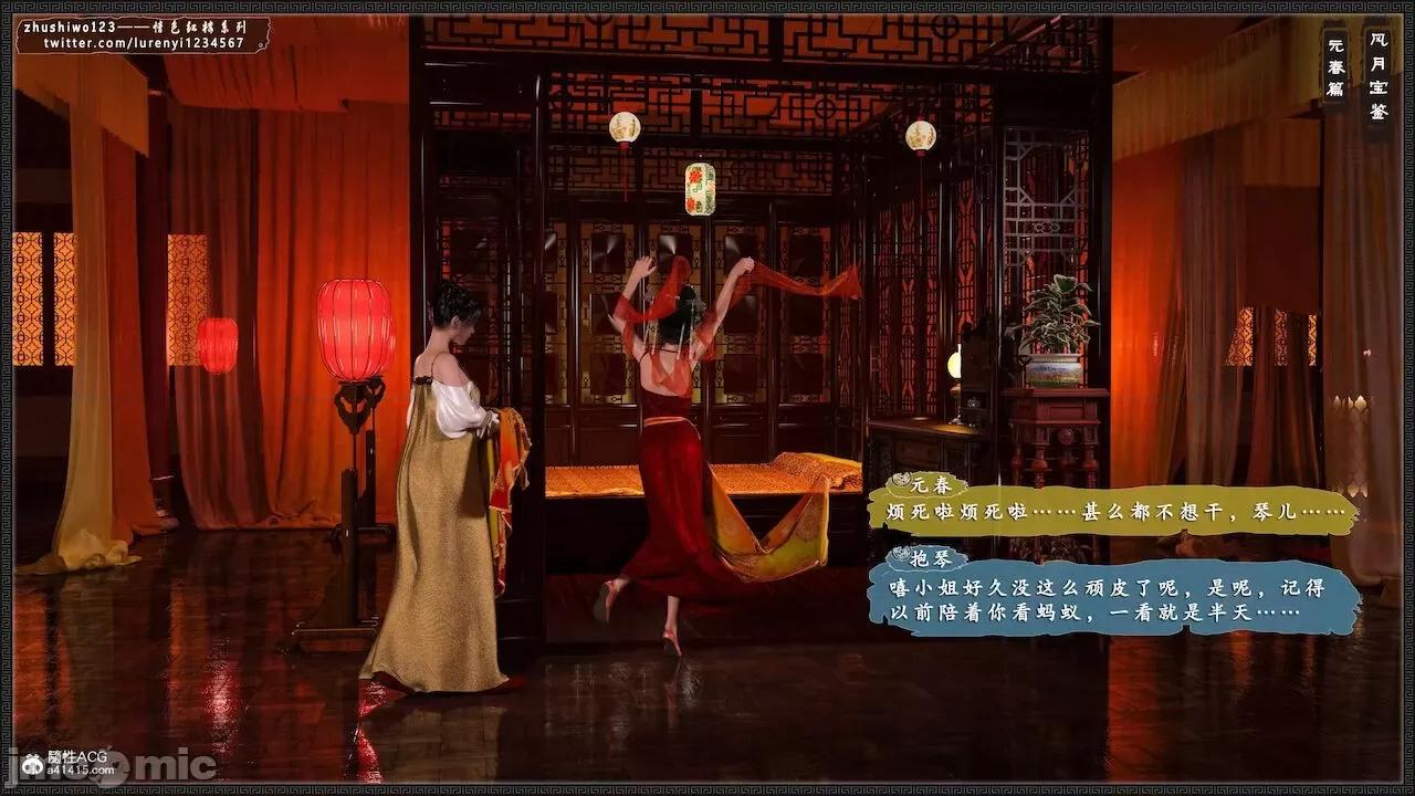 风月宝鉴之元春篇01-03 风月宝鉴 4-5 第18页