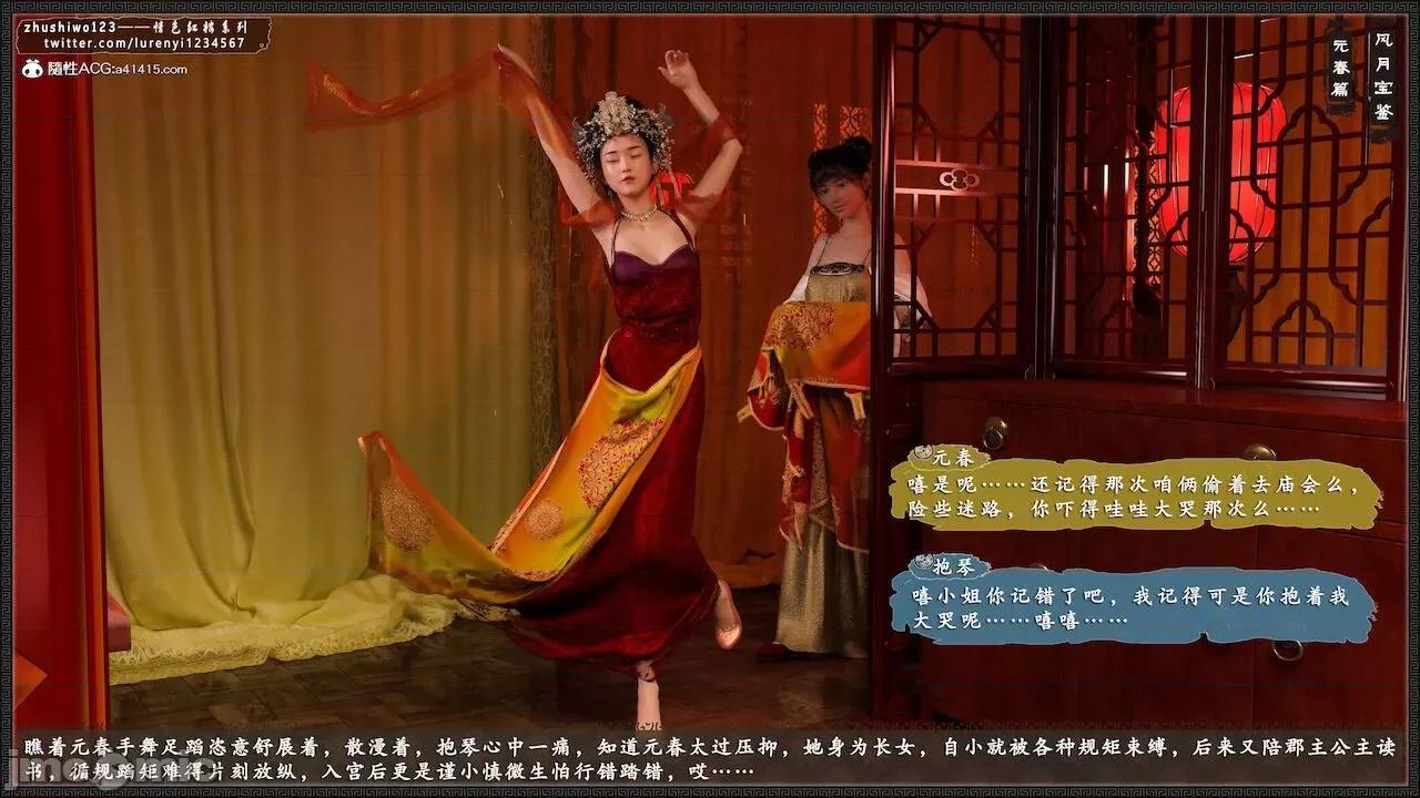 风月宝鉴之元春篇01-03 风月宝鉴 4-5 第19页