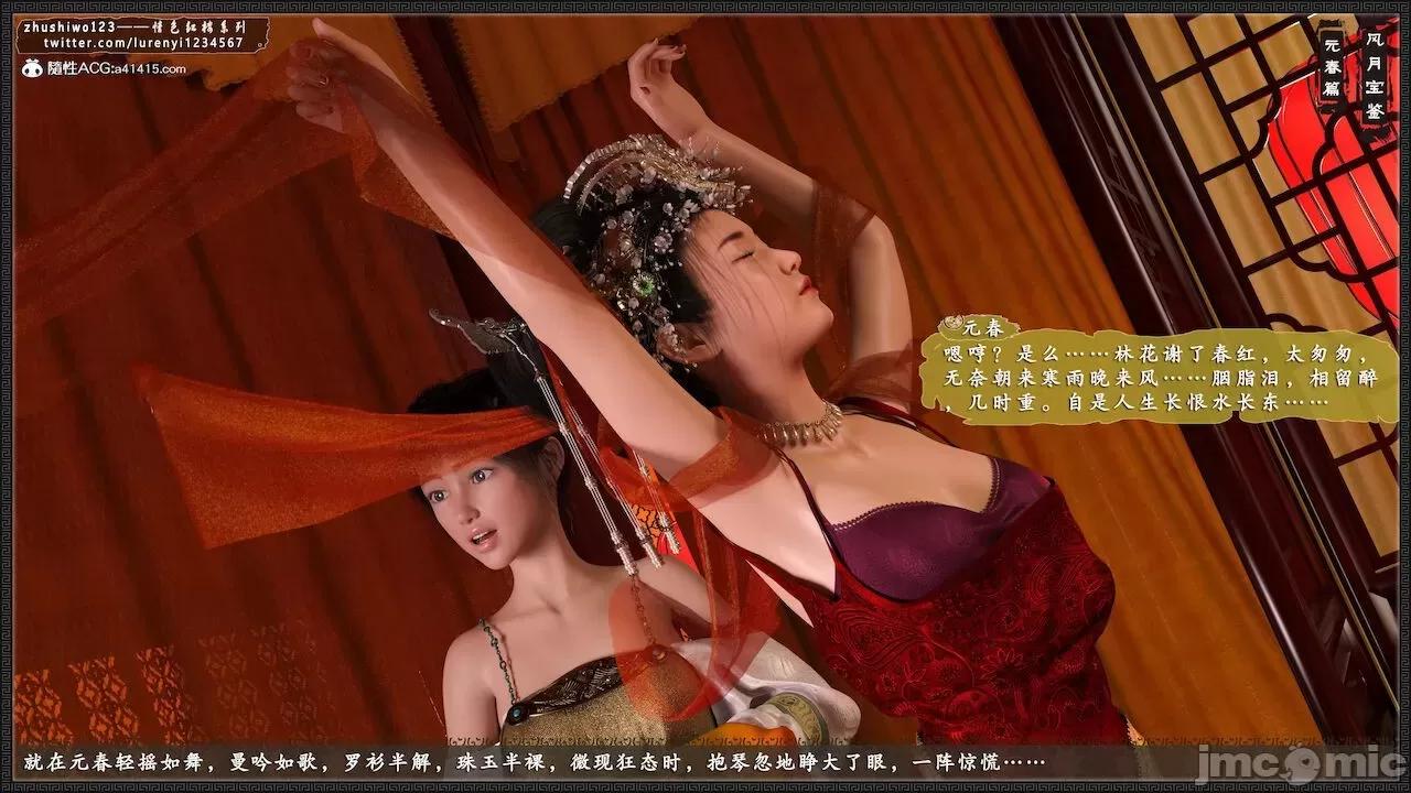 风月宝鉴之元春篇01-03 风月宝鉴 4-5 第20页