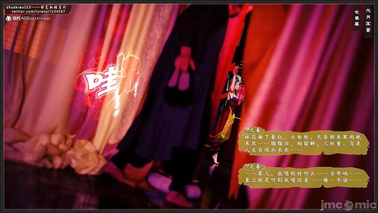 风月宝鉴之元春篇01-03 风月宝鉴 4-5 第21页