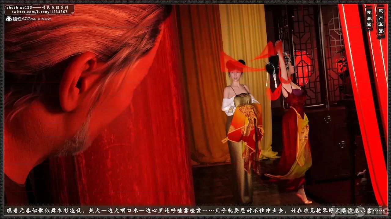 风月宝鉴之元春篇01-03 风月宝鉴 4-5 第22页