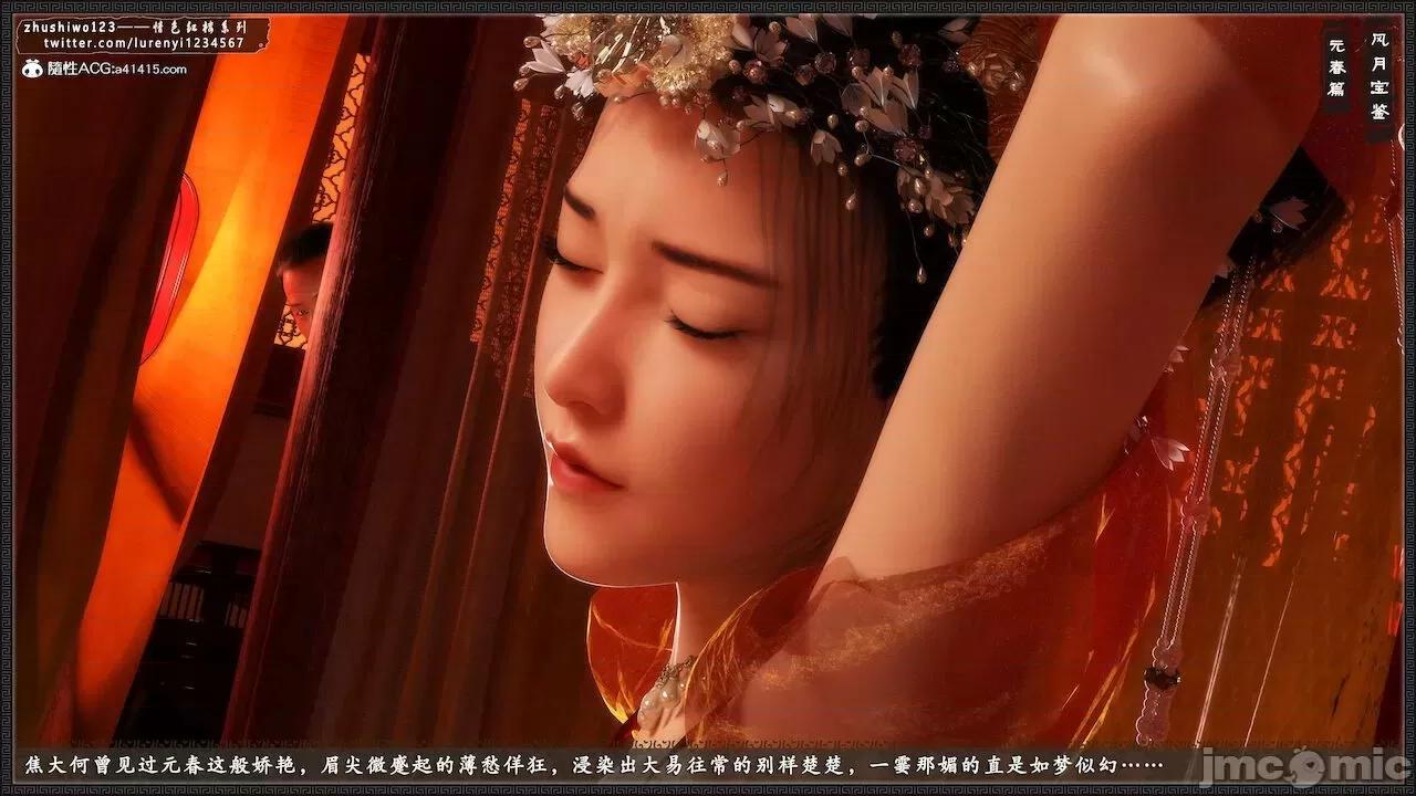 风月宝鉴之元春篇01-03 风月宝鉴 4-5 第23页