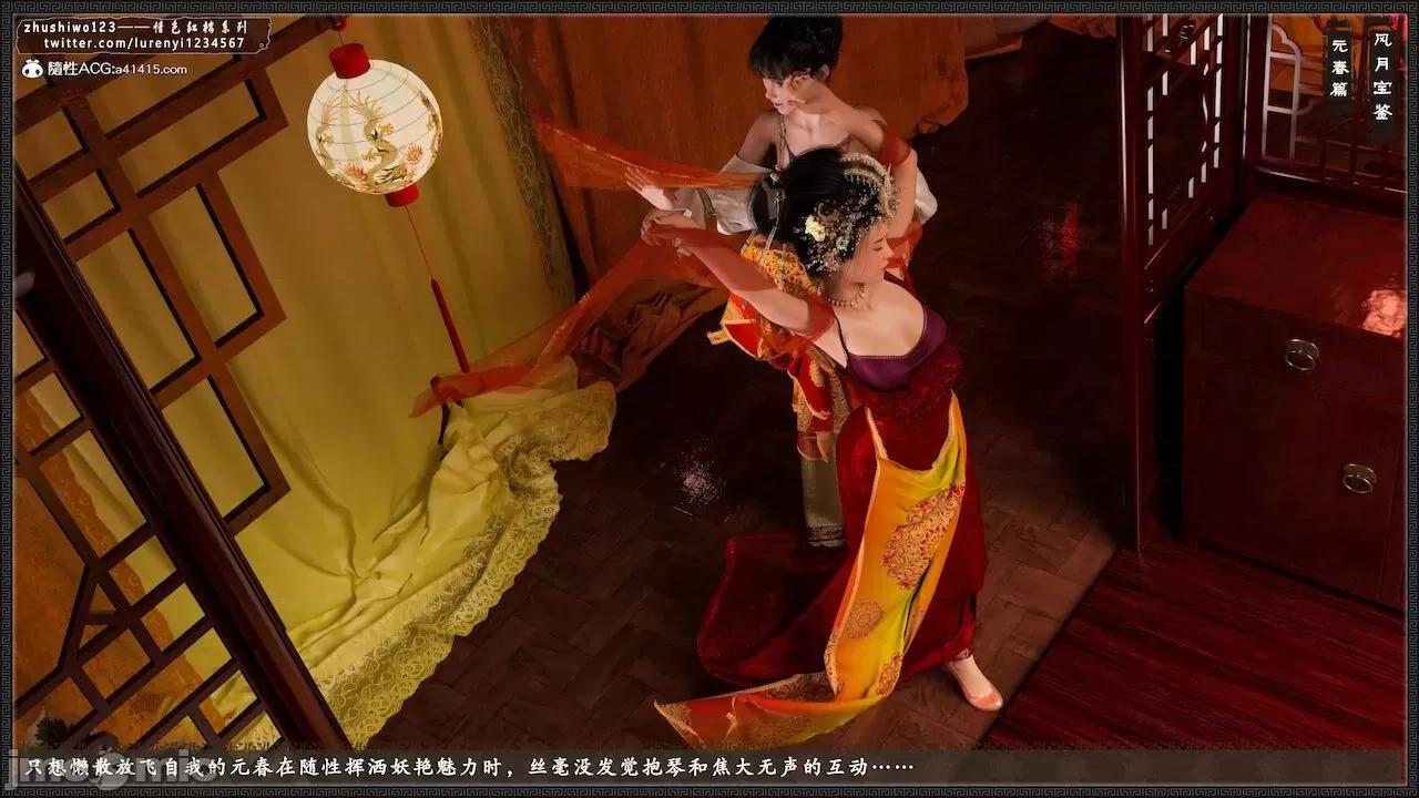 风月宝鉴之元春篇01-03 风月宝鉴 4-5 第25页