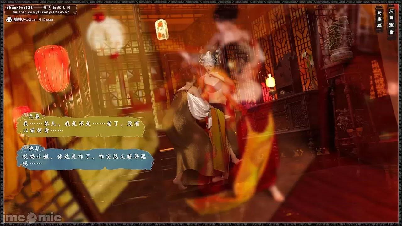 风月宝鉴之元春篇01-03 风月宝鉴 4-5 第26页