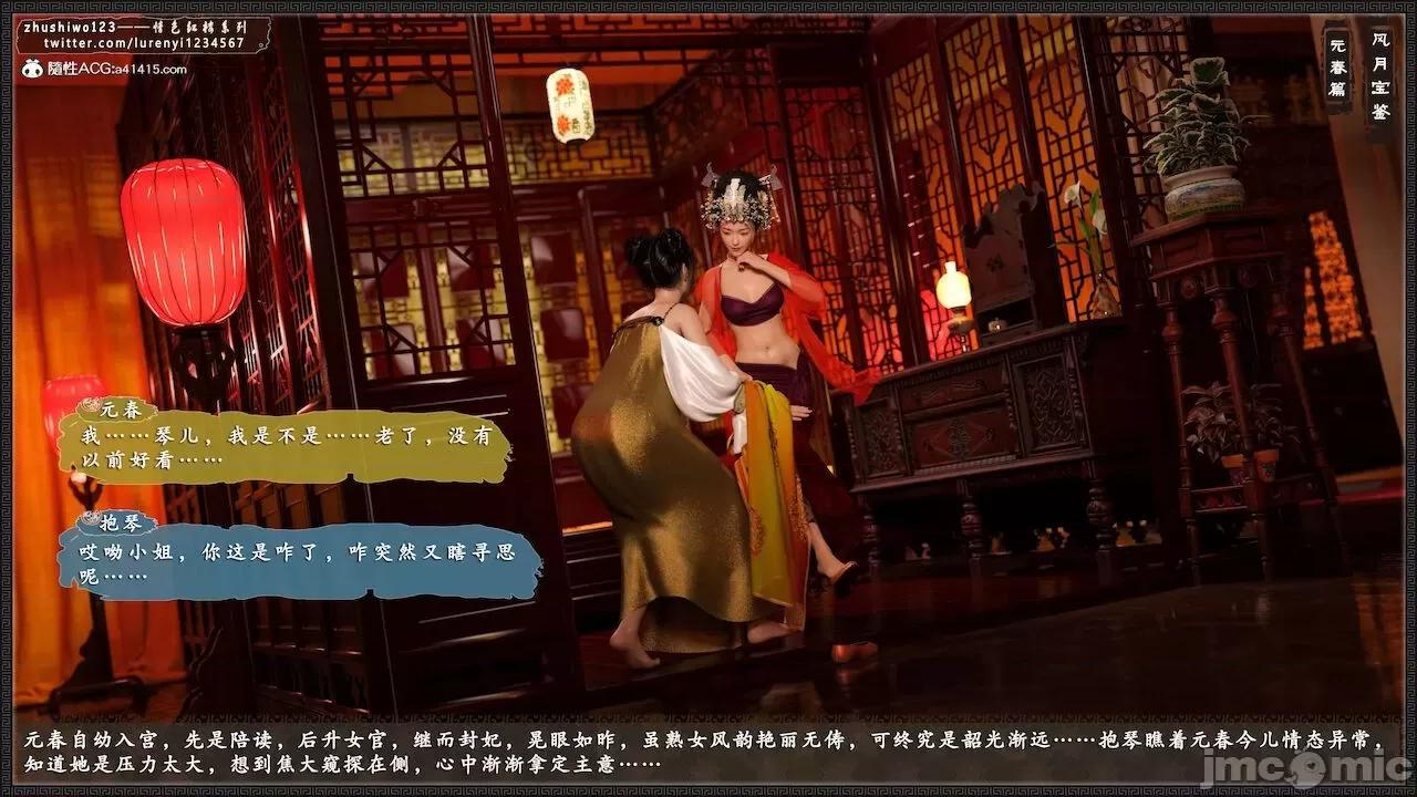 风月宝鉴之元春篇01-03 风月宝鉴 4-5 第27页