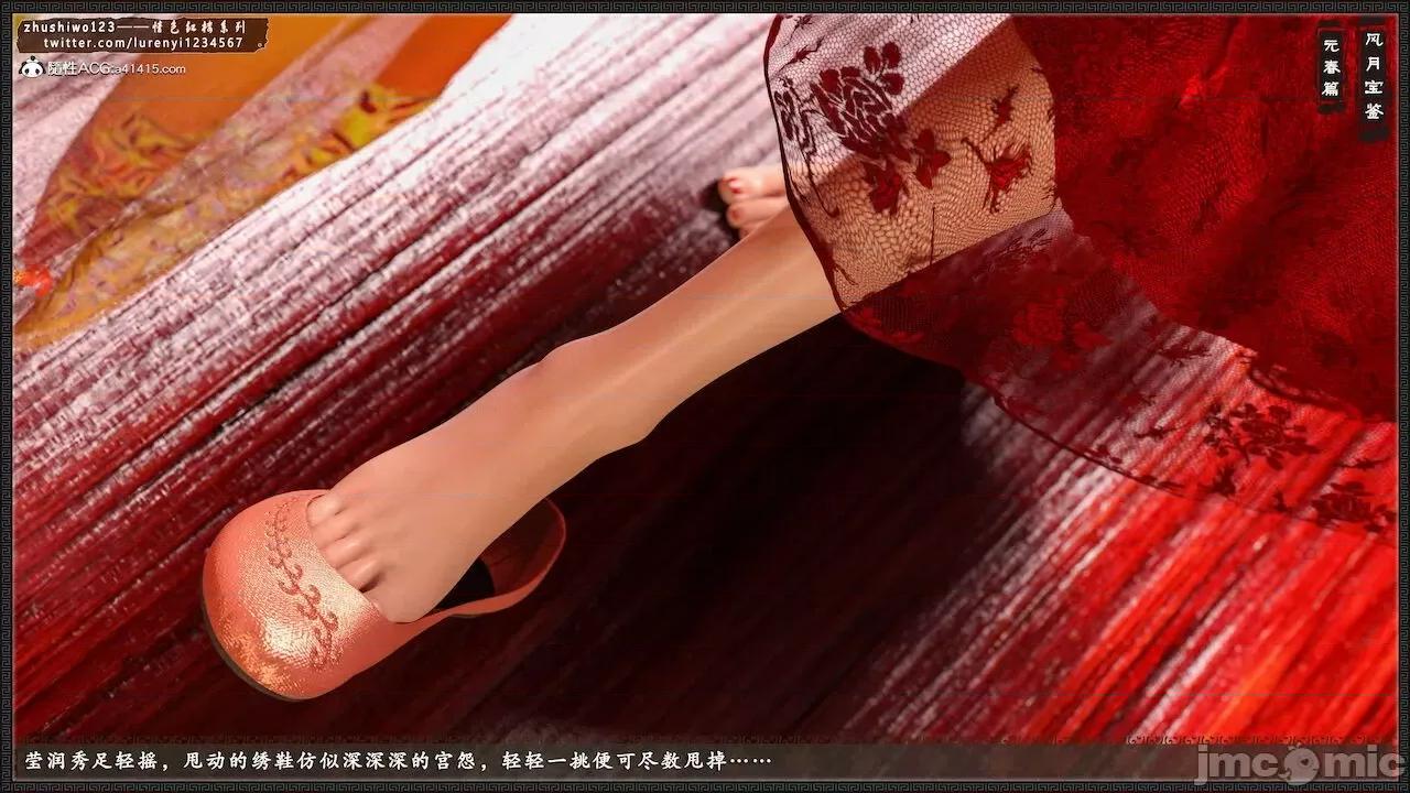 风月宝鉴之元春篇01-03 风月宝鉴 4-5 第29页