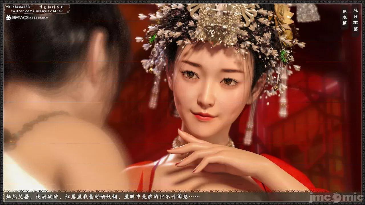 风月宝鉴之元春篇01-03 风月宝鉴 4-5 第30页