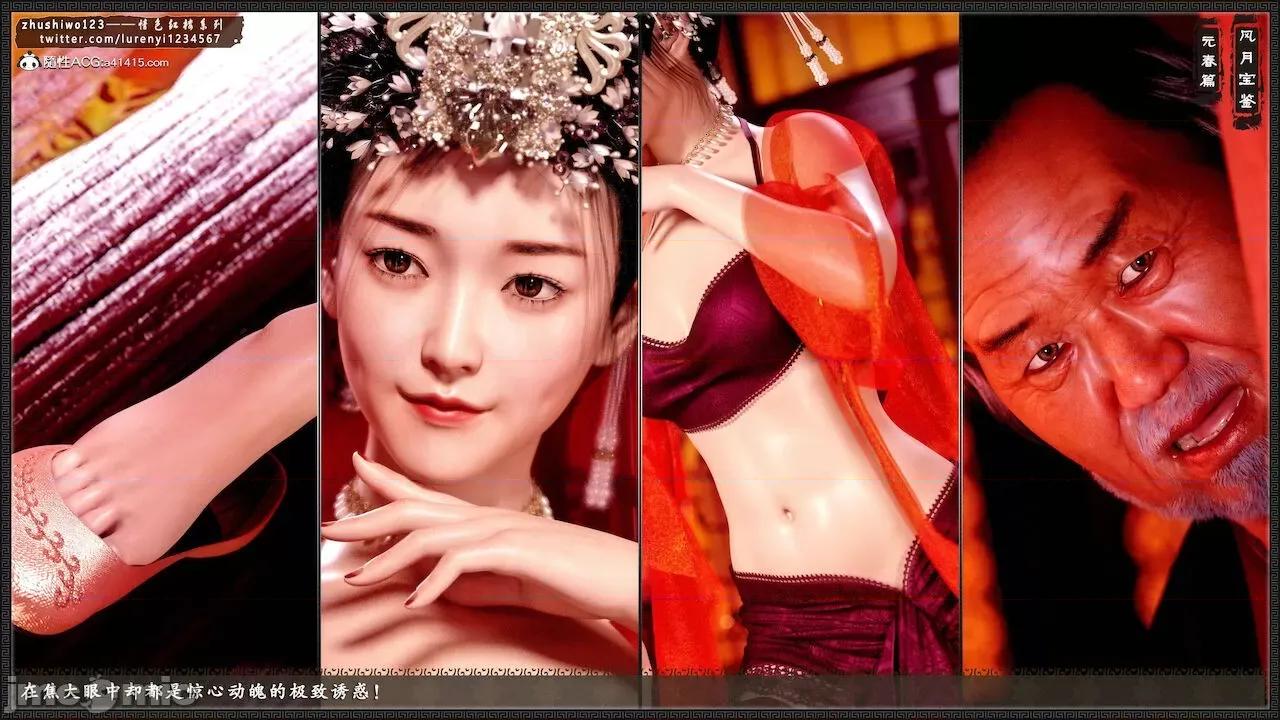 风月宝鉴之元春篇01-03 风月宝鉴 4-5 第32页