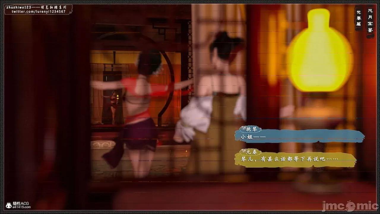 风月宝鉴之元春篇01-03 风月宝鉴 4-5 第35页