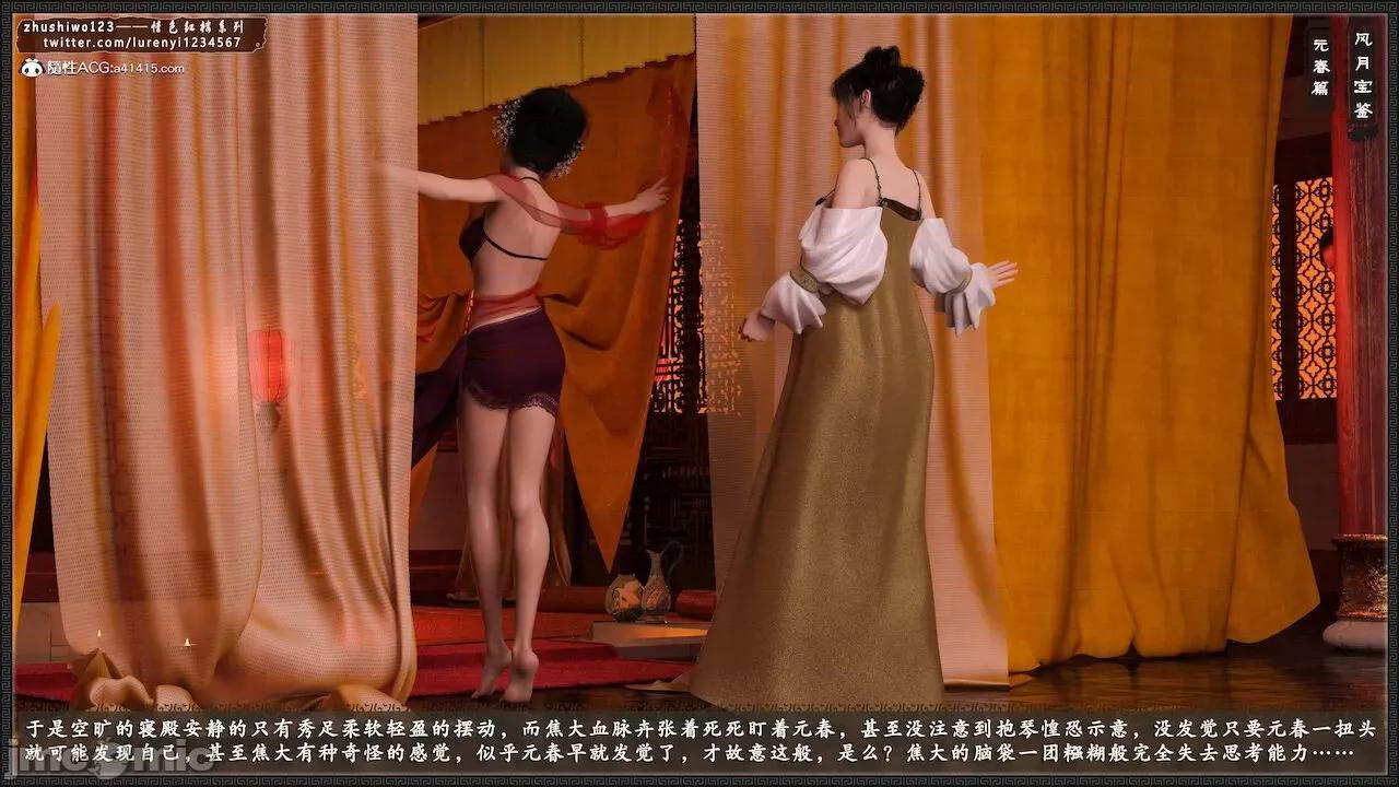 风月宝鉴之元春篇01-03 风月宝鉴 4-5 第36页