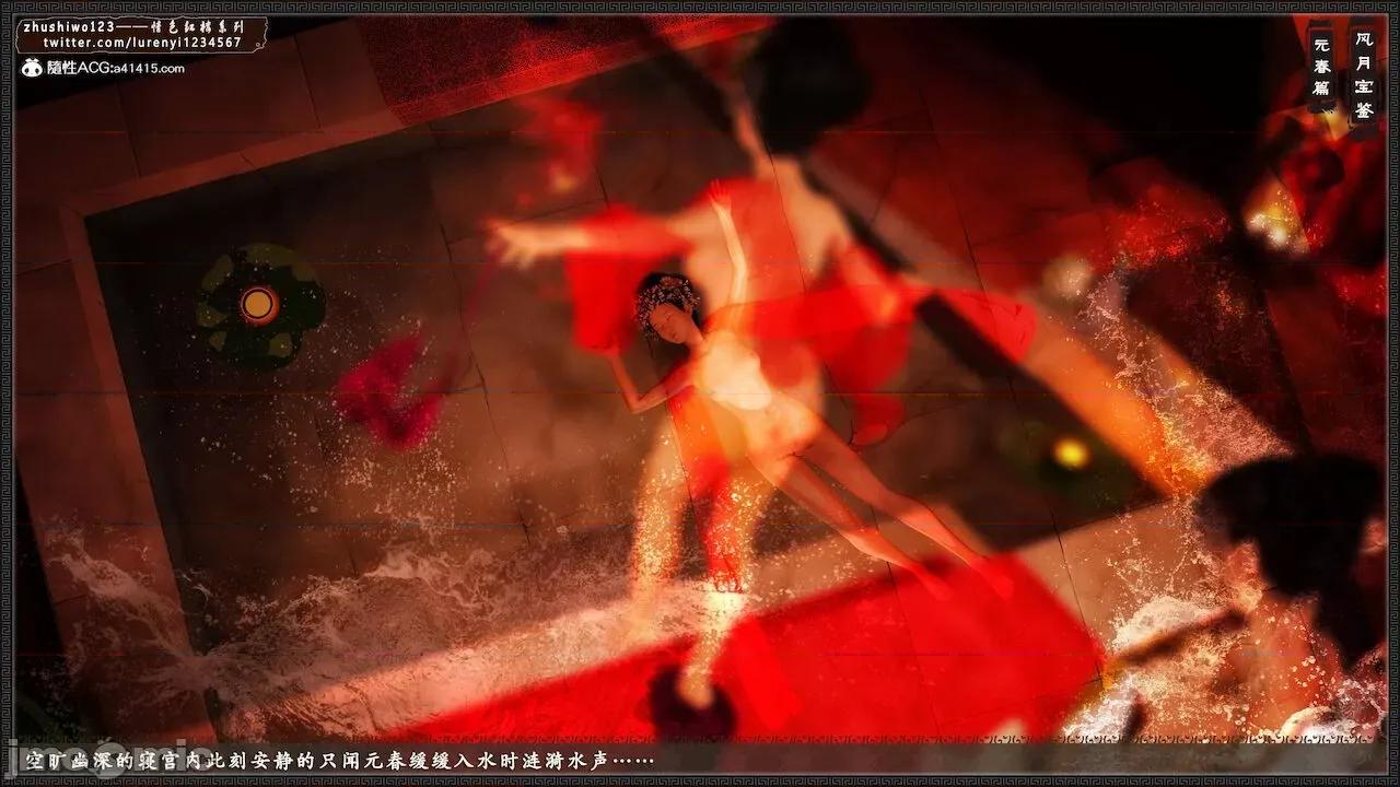 风月宝鉴之元春篇01-03 风月宝鉴 4-5 第46页