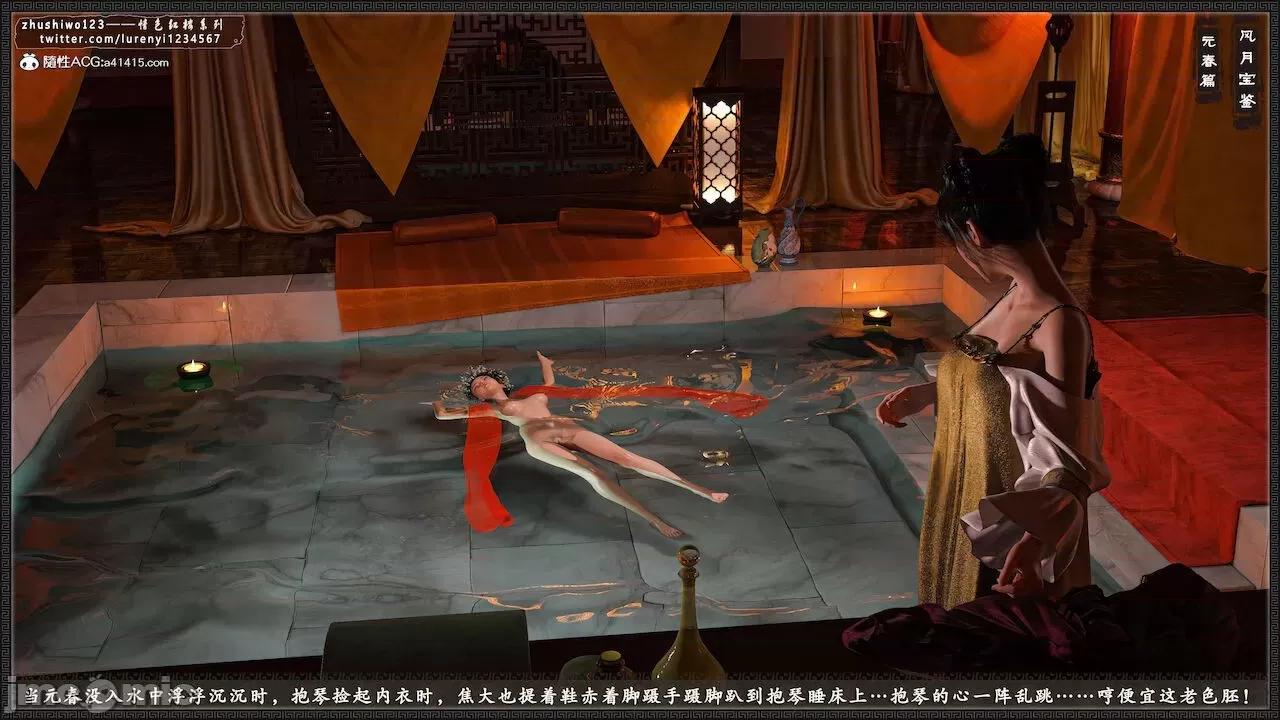 风月宝鉴之元春篇01-03 风月宝鉴 4-5 第48页
