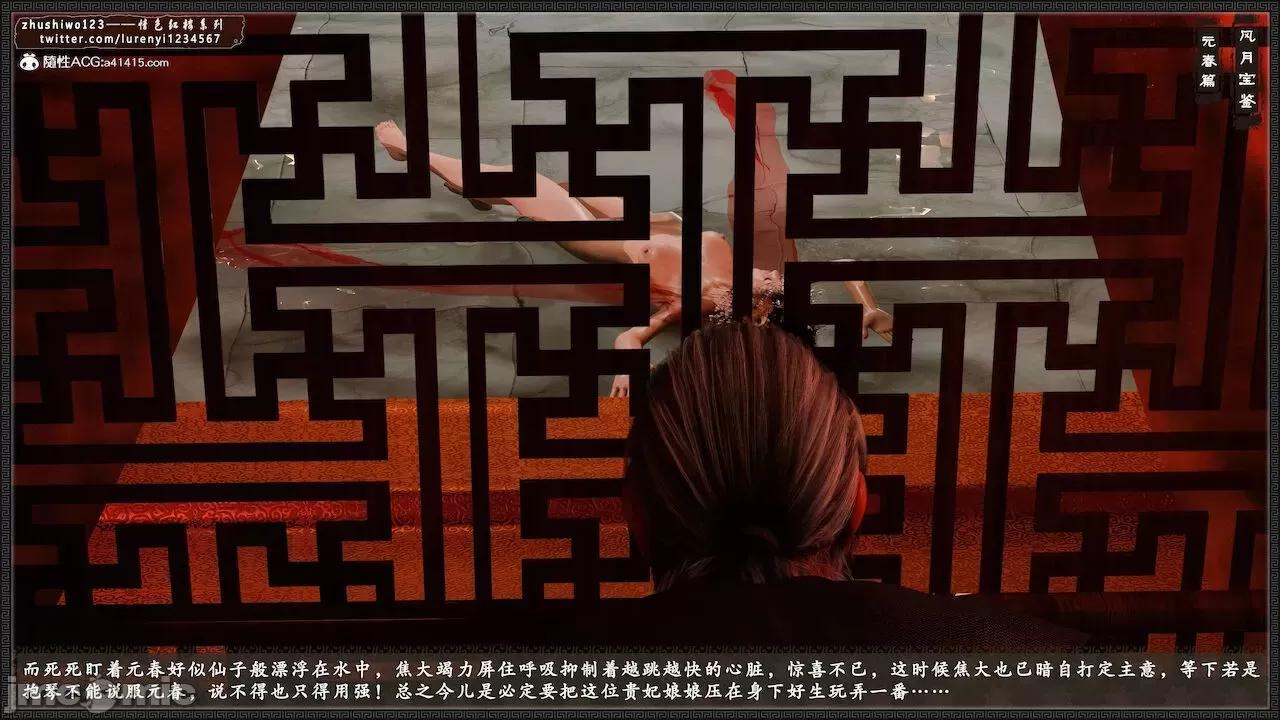 风月宝鉴之元春篇01-03 风月宝鉴 4-5 第49页