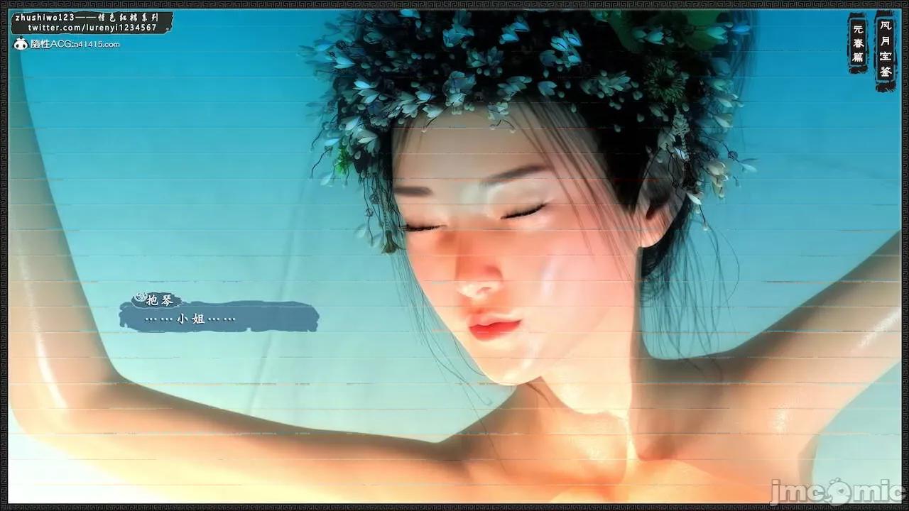 风月宝鉴之元春篇01-03 风月宝鉴 4-5 第52页