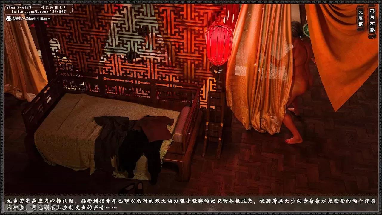 风月宝鉴之元春篇01-03 风月宝鉴 4-5 第59页