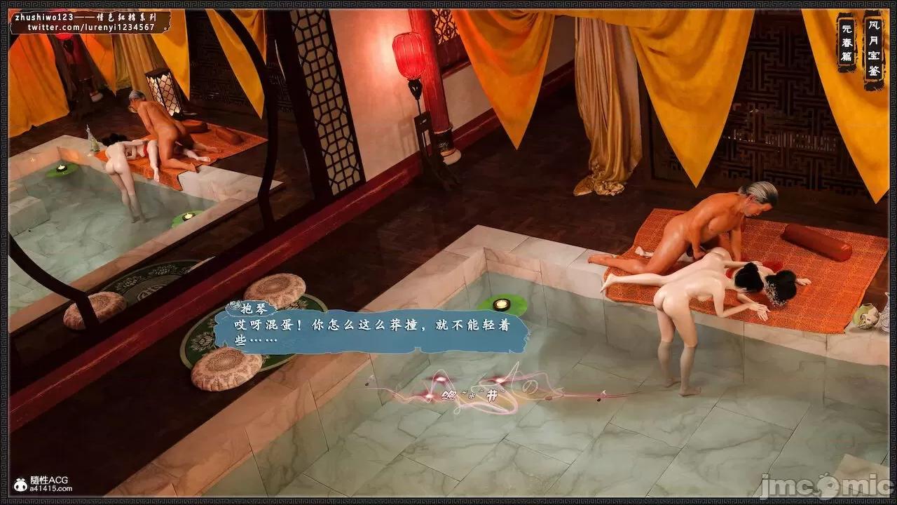风月宝鉴之元春篇01-03 风月宝鉴 4-5 第65页