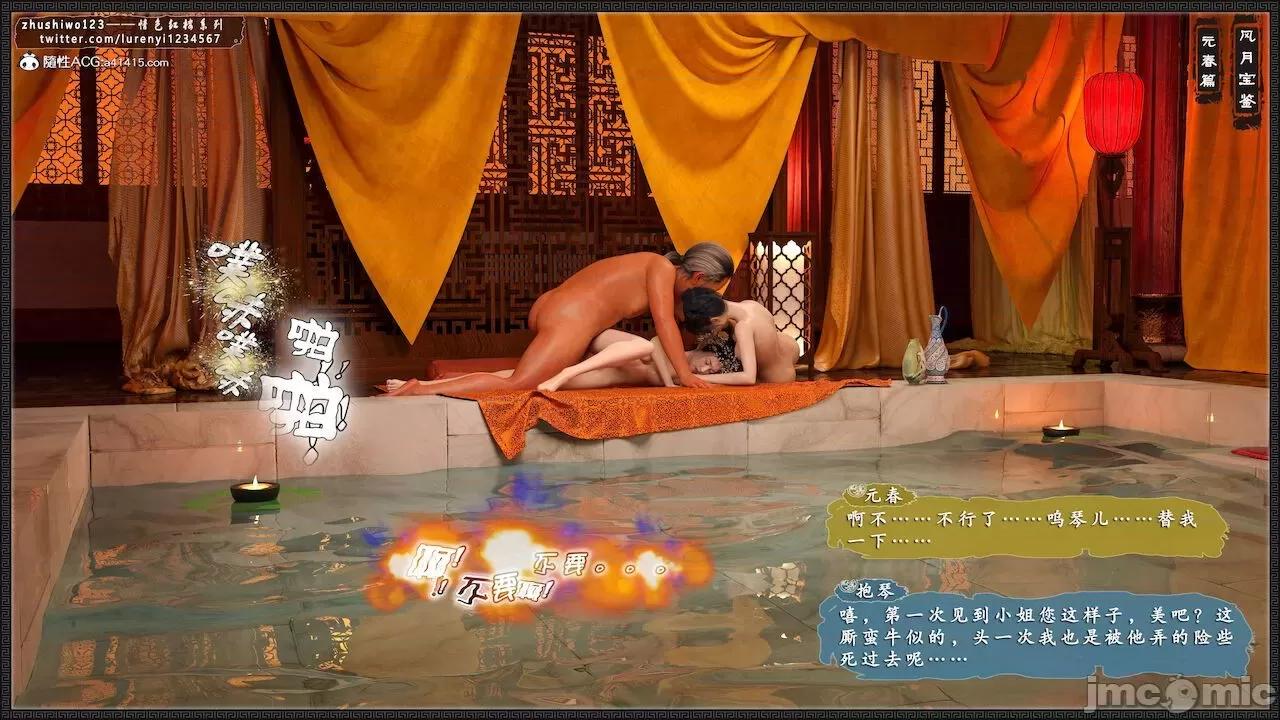 风月宝鉴之元春篇01-03 风月宝鉴 4-5 第87页
