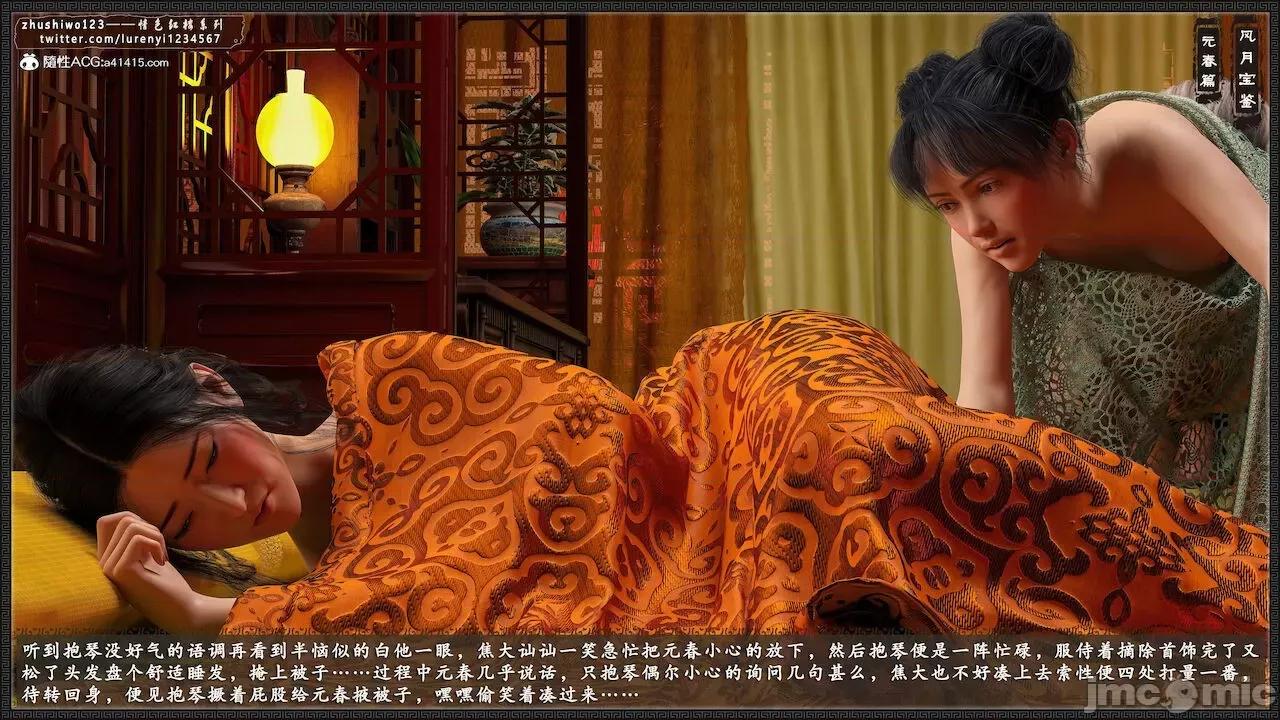 风月宝鉴之元春篇01-03 风月宝鉴 4-5 第106页