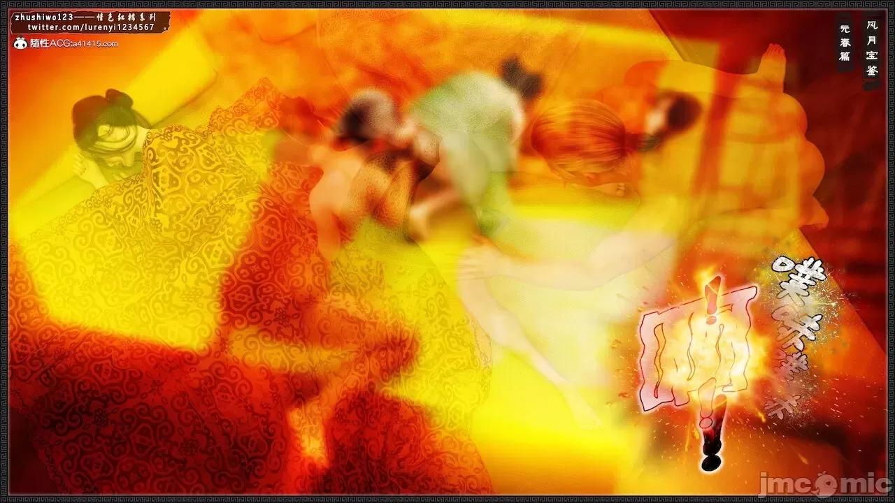 风月宝鉴之元春篇01-03 风月宝鉴 4-5 第118页