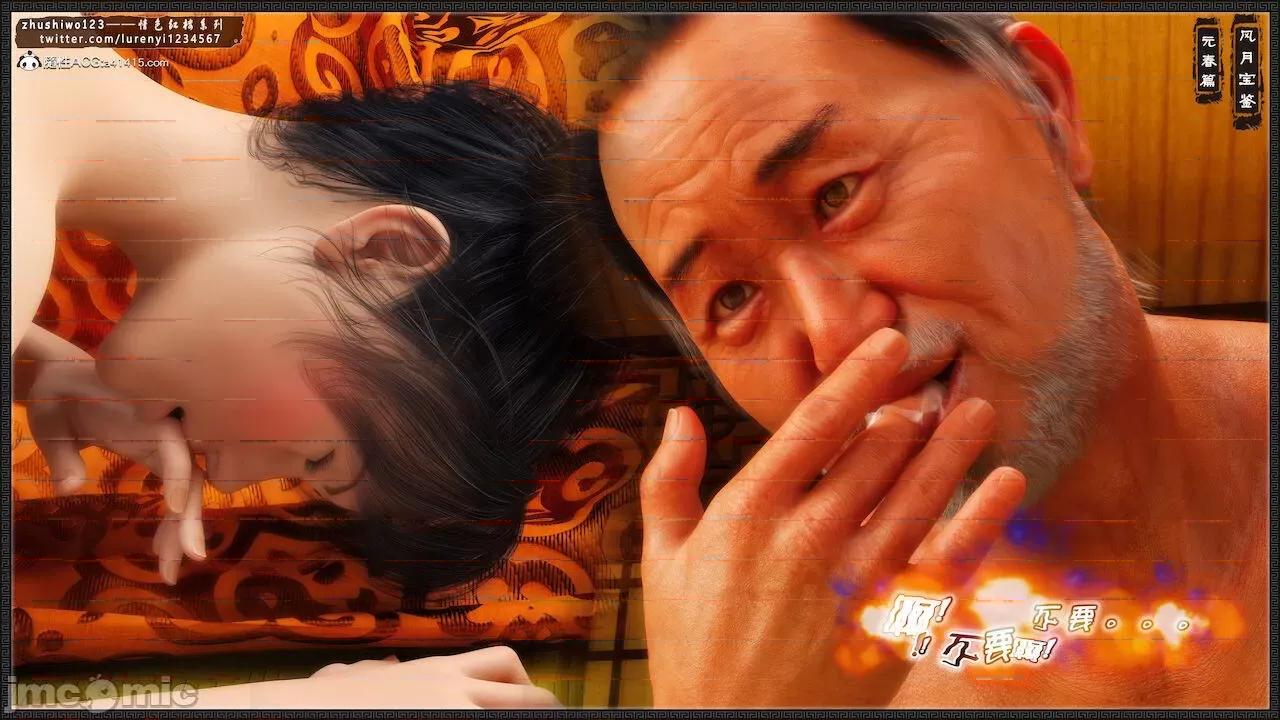 风月宝鉴之元春篇01-03 风月宝鉴 4-5 第124页
