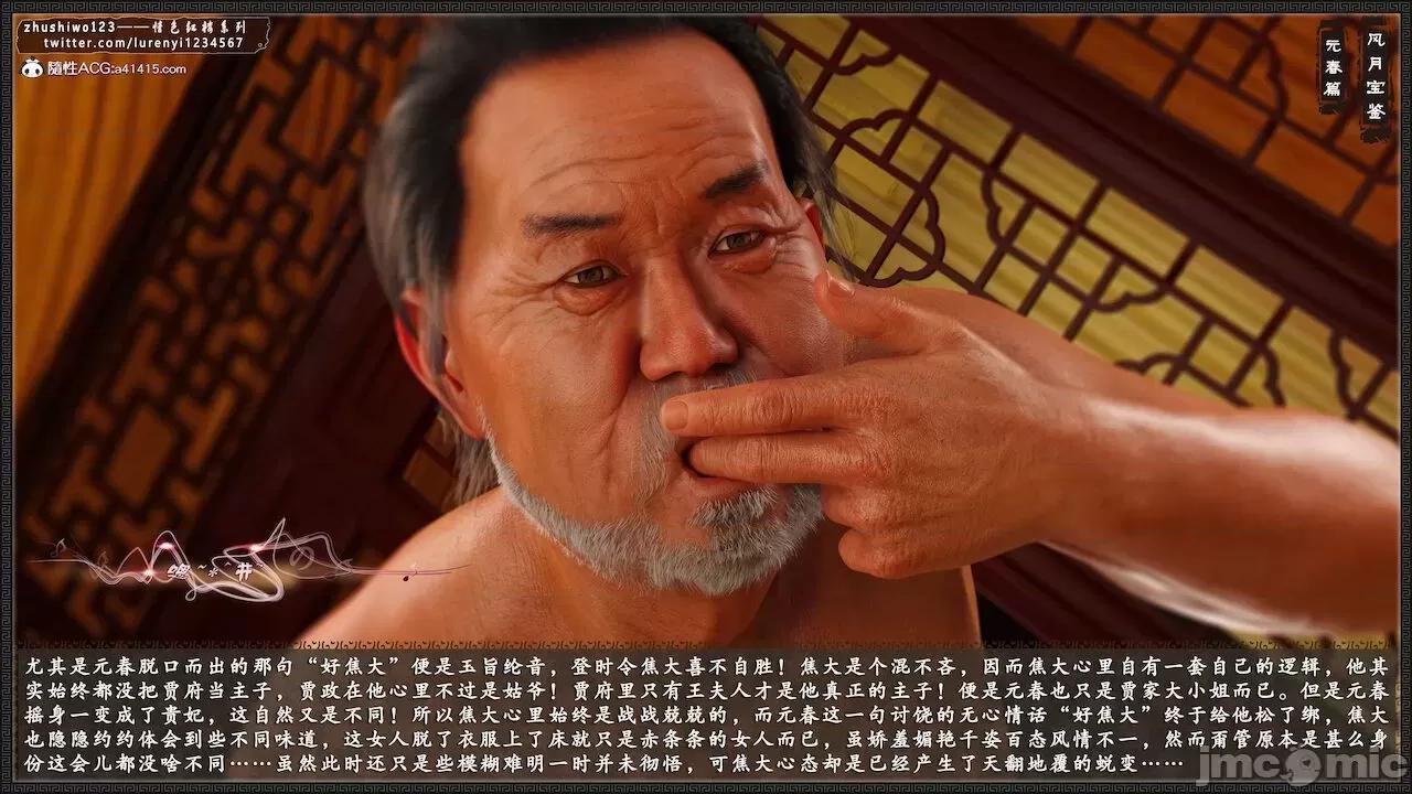风月宝鉴之元春篇01-03 风月宝鉴 4-5 第161页