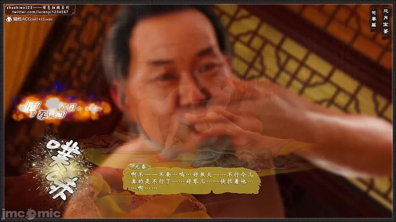 风月宝鉴之元春篇01-03 风月宝鉴 4-5 第162页