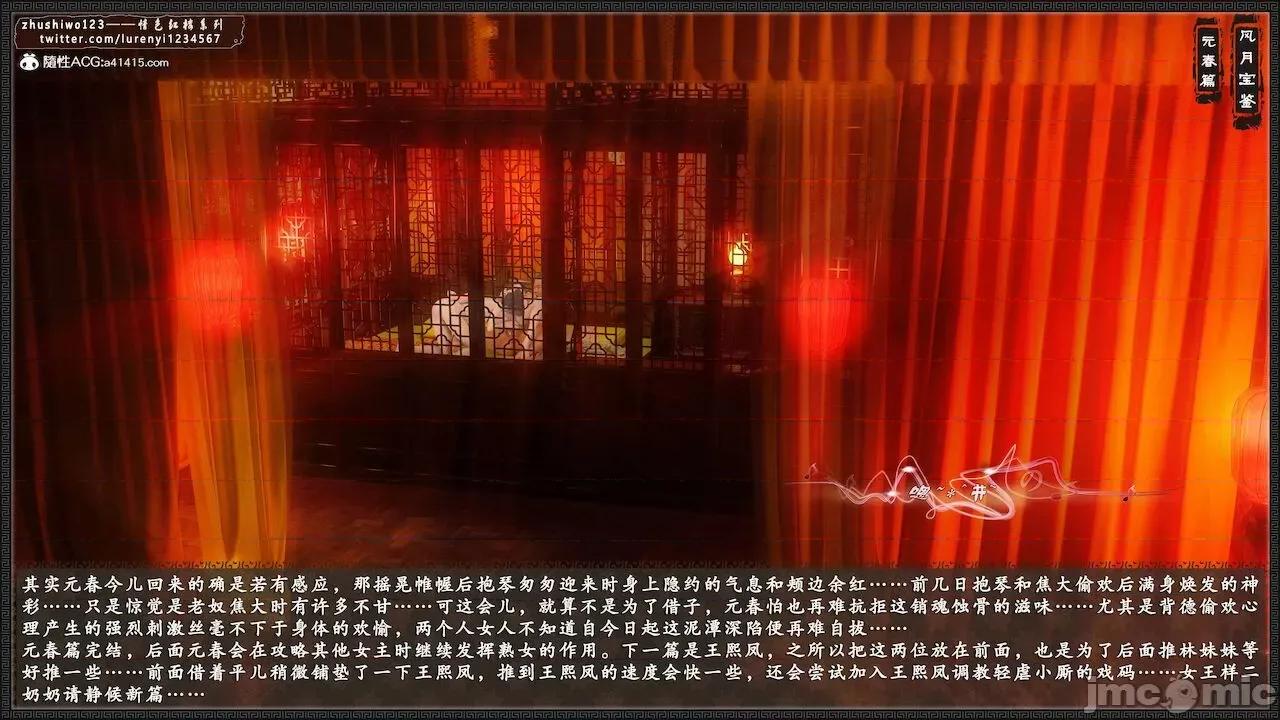 风月宝鉴之元春篇01-03 风月宝鉴 4-5 第179页
