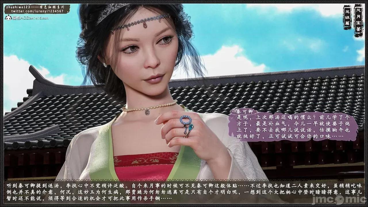 风月宝鉴之元春篇01-03 风月宝鉴 4-5 第184页