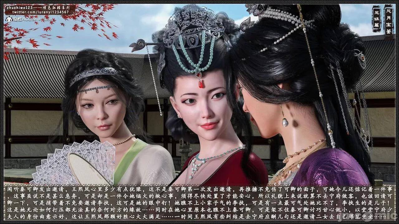 风月宝鉴之元春篇01-03 风月宝鉴 4-5 第188页