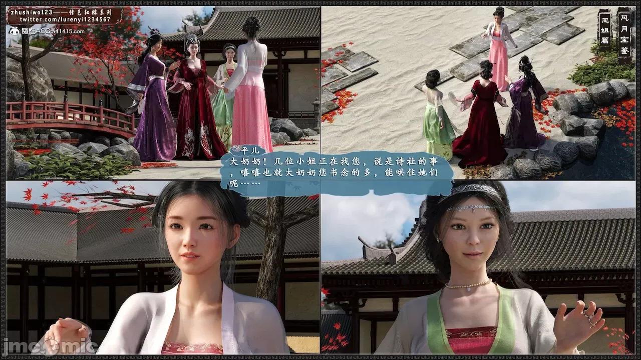 风月宝鉴之元春篇01-03 风月宝鉴 4-5 第189页