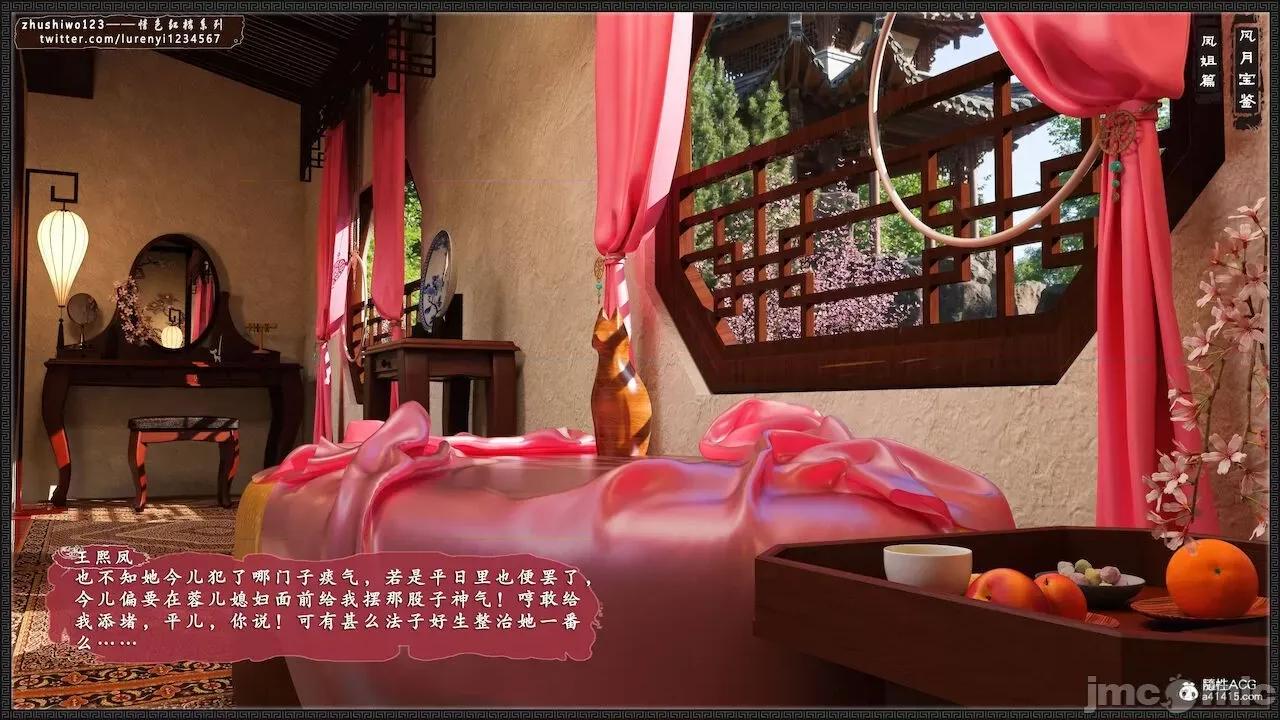 风月宝鉴之元春篇01-03 风月宝鉴 4-5 第194页