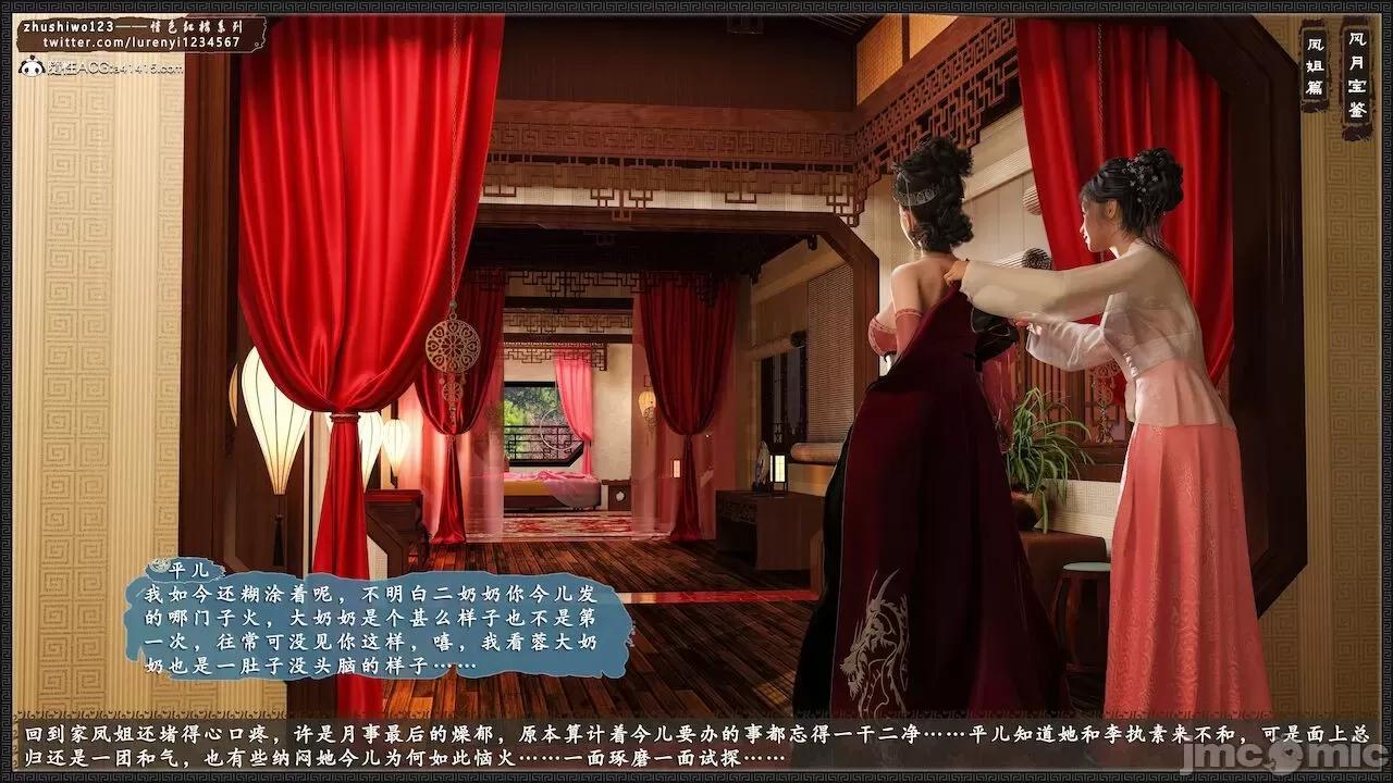 风月宝鉴之元春篇01-03 风月宝鉴 4-5 第195页