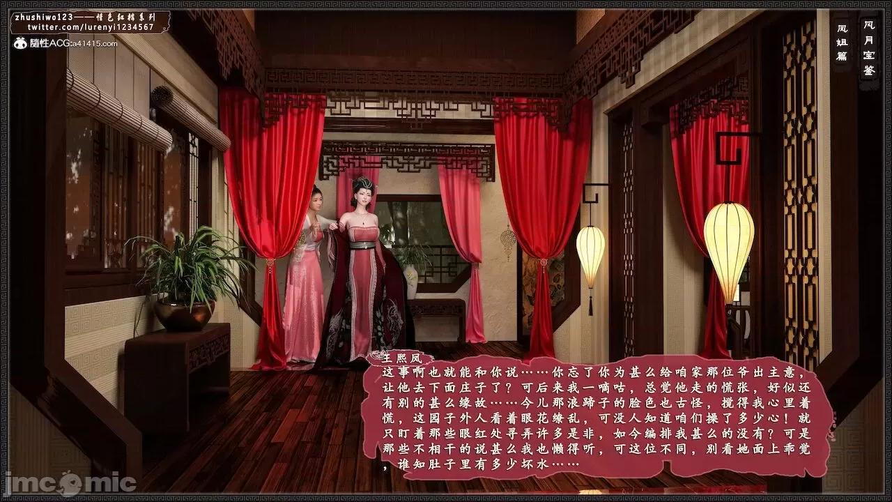 风月宝鉴之元春篇01-03 风月宝鉴 4-5 第196页