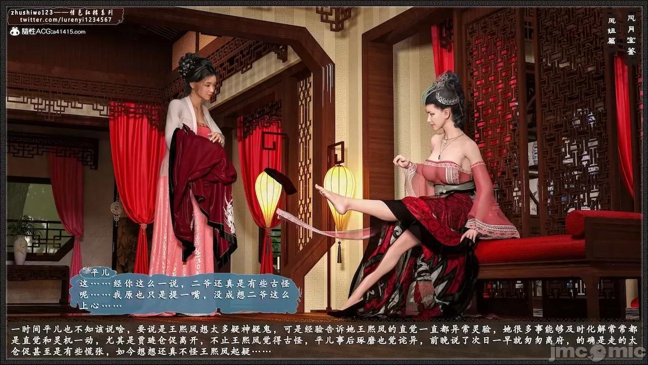 风月宝鉴之元春篇01-03 风月宝鉴 4-5 第198页