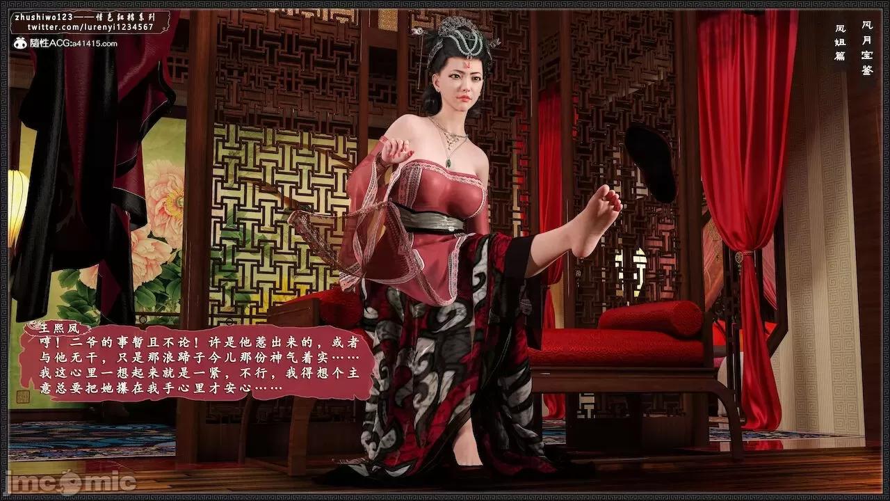 风月宝鉴之元春篇01-03 风月宝鉴 4-5 第199页
