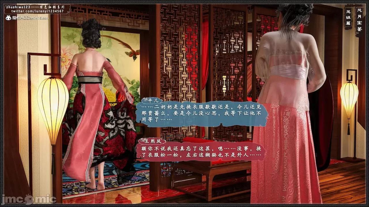风月宝鉴之元春篇01-03 风月宝鉴 4-5 第202页
