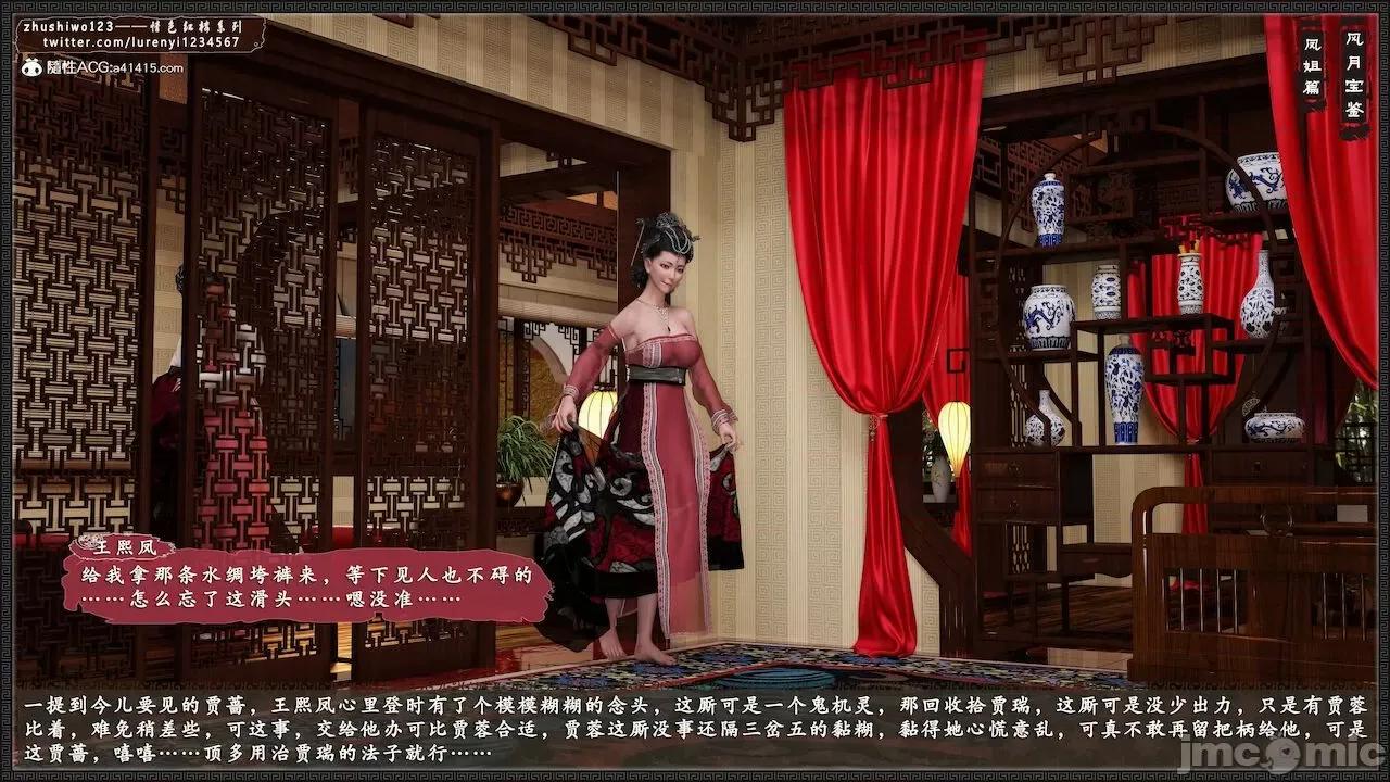 风月宝鉴之元春篇01-03 风月宝鉴 4-5 第203页