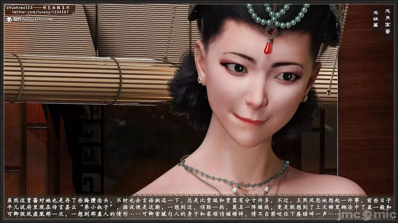 风月宝鉴之元春篇01-03 风月宝鉴 4-5 第204页